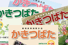 かきつばた通信イメージ